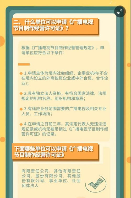 廣播電視節(jié)目制作經(jīng)營(yíng)許可證申請(qǐng)全攻略